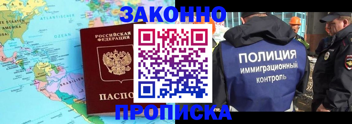 прописка гарантия в Городце