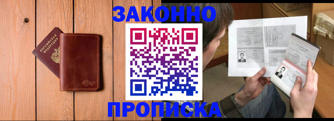 временная регистрация недорого в Городце