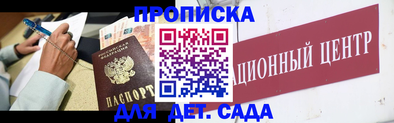 прописка штамп в Городце